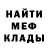 МЕФ мука ScarCross